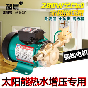 超晨家用全自动自来水增压泵加压泵循环280W主管道水泵包邮热水型