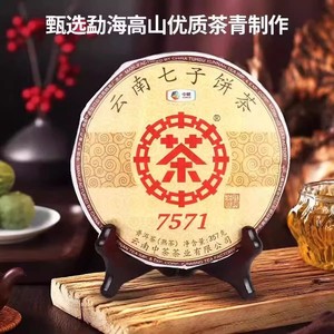 2019年中茶普洱饼茶唛号7571普洱熟茶云南普洱茶357克饼茶叶