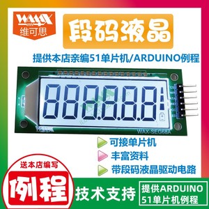 段码液晶显示屏驱动模块 6个8 LCD,HT1621适用于ARDUINO/51单片机