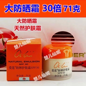 仙妮蕾德爱莲防晒护肤霜SPF30倍大防晒霜保湿提亮A71克防晒乳霜