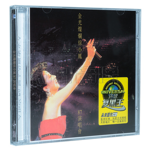 正版复黑王系列 徐小凤 金光灿烂徐小凤87演唱会 2CD
