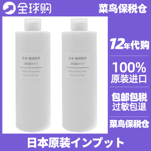 MUJI无印良品基础润肤乳液高保湿型400ml保湿敏感肌日本保税正品