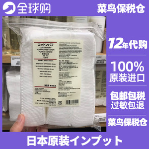 MUJI无印良品化妆棉189枚60*50mm卸妆棉漂白压边日本进口保税正品