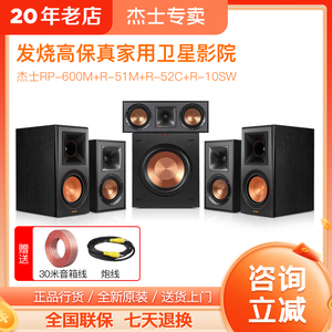 klipsch/杰士 RP-600M高保真发烧家用HIFI卫星音响5.1家庭影院