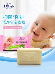 100g罗兰婴儿衣物洗涤皂儿童专用洗衣香皂深层清洁去奶渍洗衣皂