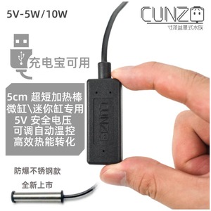 USB迷你加热棒/微型小鱼缸乌龟缸/超短小型电子温控/5V低水位防爆