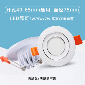 嵌入式迷你led小筒灯3w5w开孔4cm4.5 5厘米6公分45 50 55mm猫眼灯