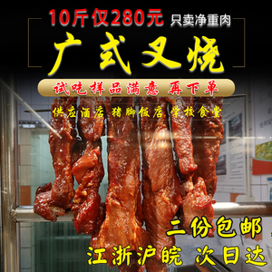 广东烧腊广式蜜汁叉烧肉熟食五花瘦肉港式叉烧嫩猪肉酒店食材商用