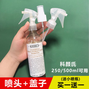 科颜氏头250ml/500ml金盏花爽肤水盖子喷头喷雾头压嘴泵头按压头