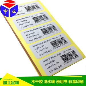 厂家生产UPCA EAN128条形码不干胶标签  铜版纸贴纸 AB级别条形码