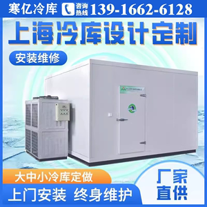 上海大中小型医药生物化工冷库全套设备安装维修保养冷冻藏库厂家