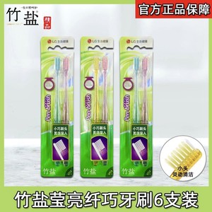 韩国LG竹盐莹亮纤巧女士牙刷3排小头软毛儿童可用可清洁到小角落