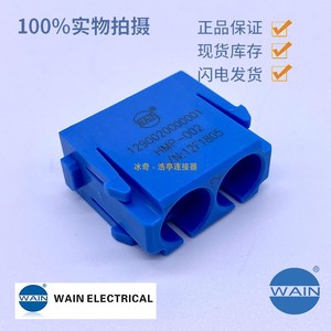 WAIN唯恩组合式重载连接器航空插头HMP-002 2芯气动模块2针浩亭