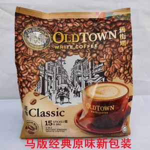 包邮香港采购马来西亚进口旧街场经典原味3合1白咖啡速溶条装港版