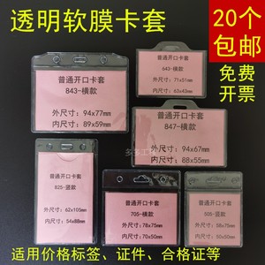 双面透明软胶卡套pvc塑料标签袋小卡片保护套厂牌壳A4A5A6证件套