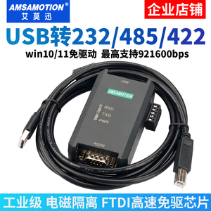 USB转RS232 485 422转换器工业级九针公头串口线传输通讯隔离模块