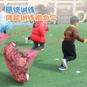 体智能阻力伞体能伞感统协力训练速度速伞跑步阻力伞儿童训练器材