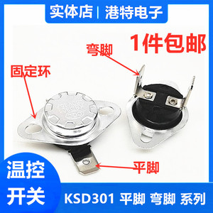 KSD301温控开关温度控制器常闭常开弯脚 平脚40/85-180度250V/15A