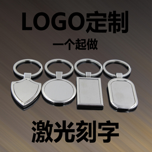 金属钥匙扣定制LOGO刻字铁牌圆形长方形钥匙扣定制小礼品纪念品