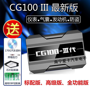 CG100III 汽车调表气囊修复编程器长广CG100X 三代全功能适配器