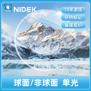 尼德克NIDEK树脂非球面1.56/1.6/1.67/1.74锐洁UV膜近视眼镜片