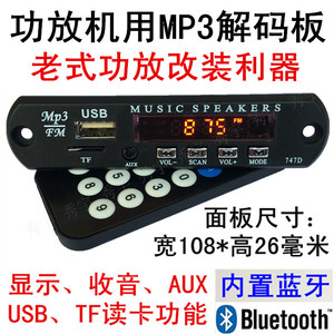 M13 12V蓝牙MP3解码器  USB播放器 TF读卡板 收音显示 旧功放改装