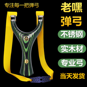飞虎钢珠专用弹弓新款正品皮筋多功能弓成年人专用高精度手柄木料