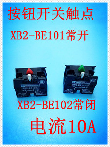 按钮开关 触点ZB2 XB2-BE101C一常开 XB2-BE102C一常闭 触头模块
