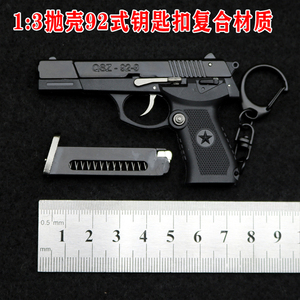 迷你吃鸡武器中国QSZ92式模型金属钥匙扣抛壳可拆卸1:3小手抢玩具