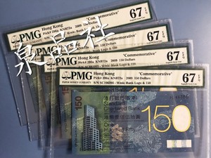 2009年香港渣打银行150周年慈善纪念钞 PMG67分评级币钞 渣打150