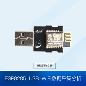 WiFi模块 WiFi探针串口上传MAC地址采集分析 USB WiFi模组