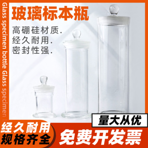 标本瓶密封磨砂口实验室样品瓶展示瓶干货茶叶储物罐密封玻璃罐子