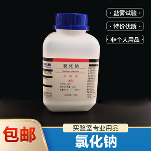 盐雾试验氯化钠分析纯AR500g 化学试剂工业用盐氯化钠Nacl20瓶/件