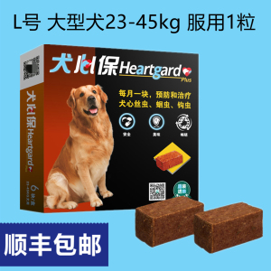 单粒价犬心保狗狗体内驱虫药金毛大型犬成犬打虫犬口服用驱虫药