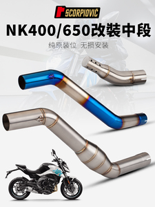 适用于摩托车 NK650  NK400 改装中段排气 消音中段 带鼓中段