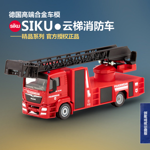 【新品】德国SIKU云梯消防车2114仿真合金汽车模型男孩玩具车科普