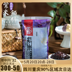 家园紫米馅450g面包夹心黑米馅料酱奶茶血糯米烘焙饮料热奶宝材料