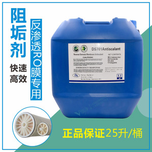 阻垢剂RO膜超滤纳滤反渗透专用浓缩液水处理纯水设备防结垢添加剂