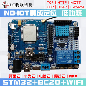 STM32L开发板BC20模块GPS北斗定位NBIOT带WiFi MQTT阿里云 OPEN