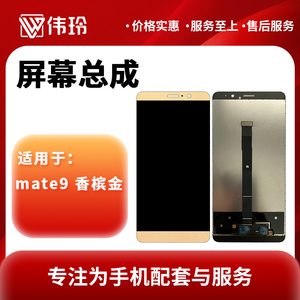 伟玲屏幕适用mate9总成 MT9 手机屏幕显示屏液晶屏 屏幕总成
