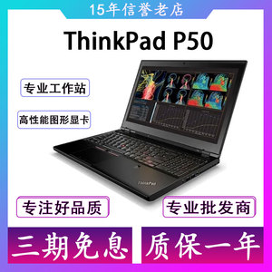 二手笔记本电脑联想ThinkPad P50专业图形工作站P51四核i7商务本