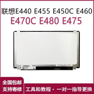 E440联想E455笔记本E450/C屏幕E460 E470/C E480/T E475电脑T440P