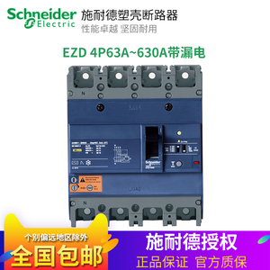 原装施耐德EZD250E EZD160E 225A 250A 160A100A漏电断路器保护器