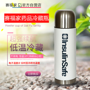 赛福家胰岛素冷藏盒便携车载小冰箱生长素疫苗药品恒温制冷冷藏杯