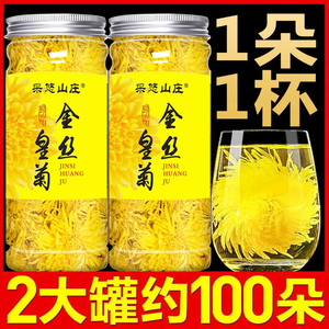 大菊花茶正品黄山金丝皇菊一朵一杯罐装黄菊 可搭配金银花茶枸杞