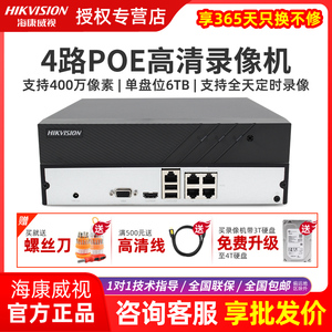 海康威视4路POE网络高清硬盘监控录像机刻录机DS-7804N-F1/4P(D)