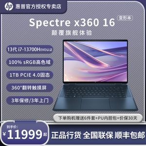 【高端系列】HP/惠普 幽灵Spectre x360 16 英特尔13代酷睿i7 轻薄便携16英寸360度翻转触摸屏超极笔记本电脑