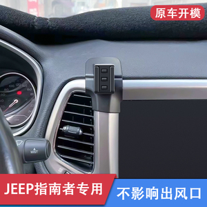 吉普JEEP指南者手机车载支架无线充电汽车专用导航架改装配件支架