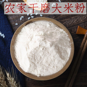 安庆大米粉籼米粉粘米粉纯现磨发糕粉米糕粉粑粑粉干磨粗水磨细腻