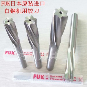 日本进口FUK白钢铰刀机用螺旋绞刀 2.0~25mm直柄铰刀公差H7铰孔刀